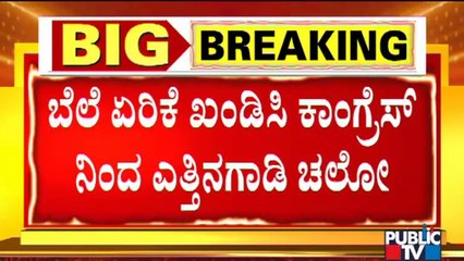 Siddaramaiah, DK Shivakumar To Reach Karnataka Assembly In Bullock Carts To Protest Inflation