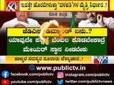 Whom Will JDS Support In Kalaburagi Municipal Coroporation..? | Public TV