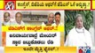 Kalaburagi Corporation: Will JDS Agree For Congress or BJP's Offers..? | Public TV