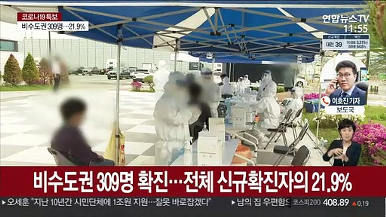 비수도권 300명대 확진…충청권은 '불안불안'