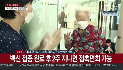 "부모님 저희 왔어요"…요양병원 면회허용 첫날