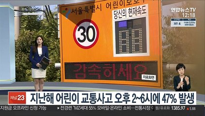 Download Video: [센터뉴스] 교통사고 잦은 어린이보호구역 36곳 집중점검 外