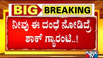 Public TV Sting Operation On Corrupt Officials At Bengaluru Sub-registrar Offices