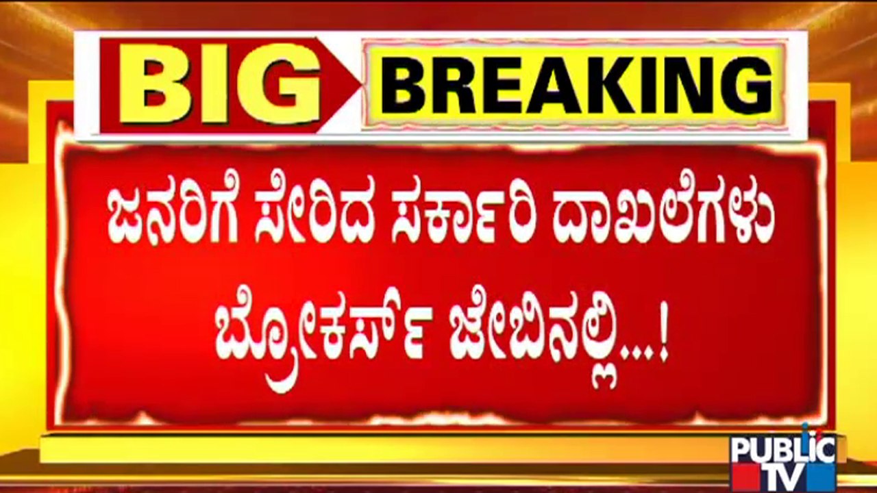 Public TV Sting Operation: Broker Was Seen Keeping Government Documents In His Pocket
