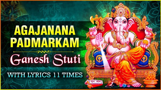 AGAJANAN GANAPATI - GANESH STUTI With Lyrics | गणेश स्तुति | Ganesh Chaturthi Special 2021