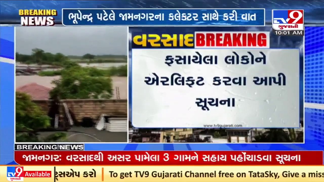 Gujarat-CM elect Bhupendra Patel talks to Jamnagar Collector over incessant rainfall in the region