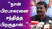 'DMK-வையே நாம் தமிழர் தான் வழி நடத்துகிறது' - Seeman | Oneindia Tamil