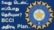 Ind Vs Eng 5th Test BCCI offers ECB additional games next year | Oneindia Tamil
