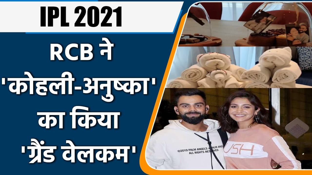 IPL 2021: Virat Kohli & Anushka Sharma gets a Surprise Welcome in Dubai, See Pics | वनइंडिया हिंदी