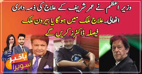 Govt forms medical board for Umer Sharif’s treatment abroad