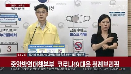 [현장연결] 질병청 "1차 접종 3,315만여명…인구 대비 64.6%"