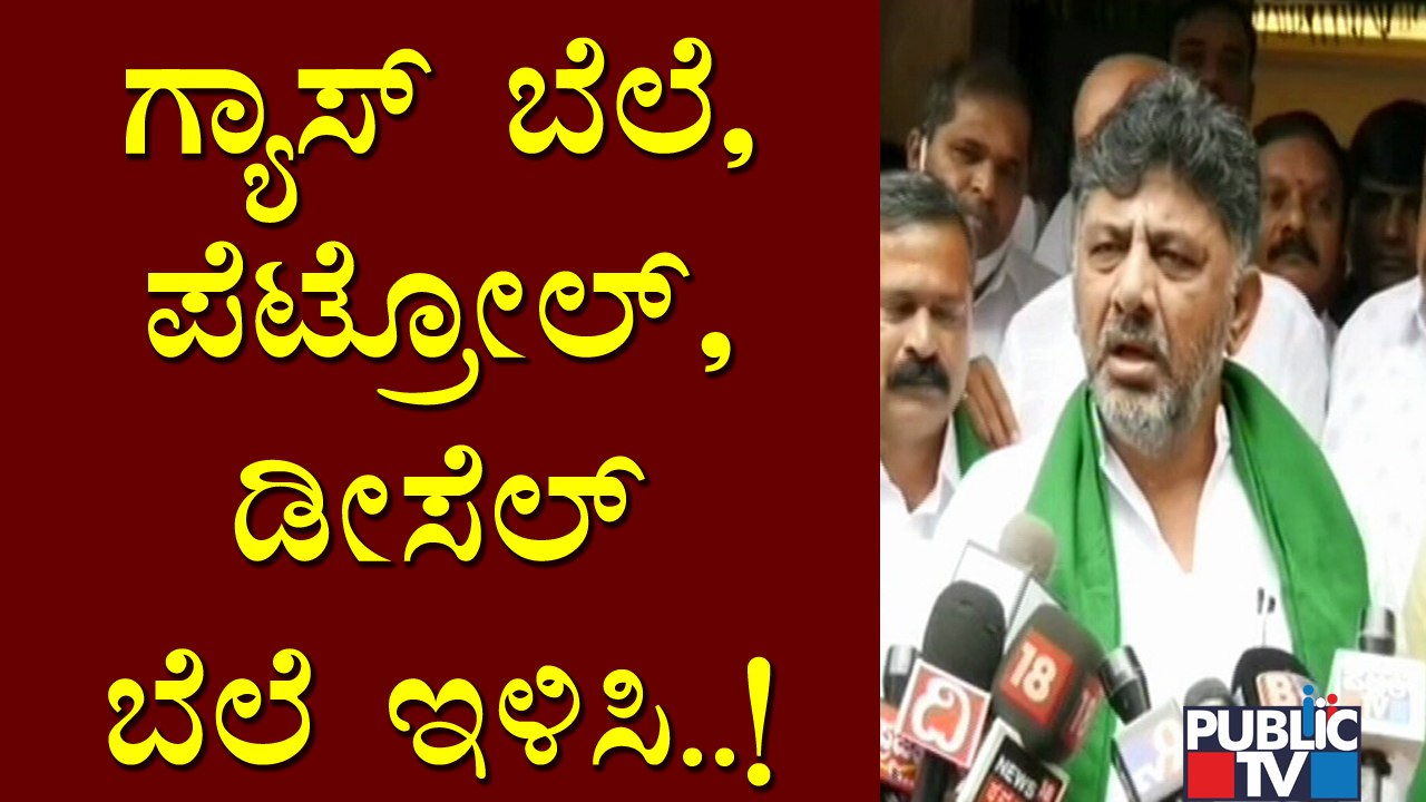 DK Shivakumar Demands Government To Decrease Pe...