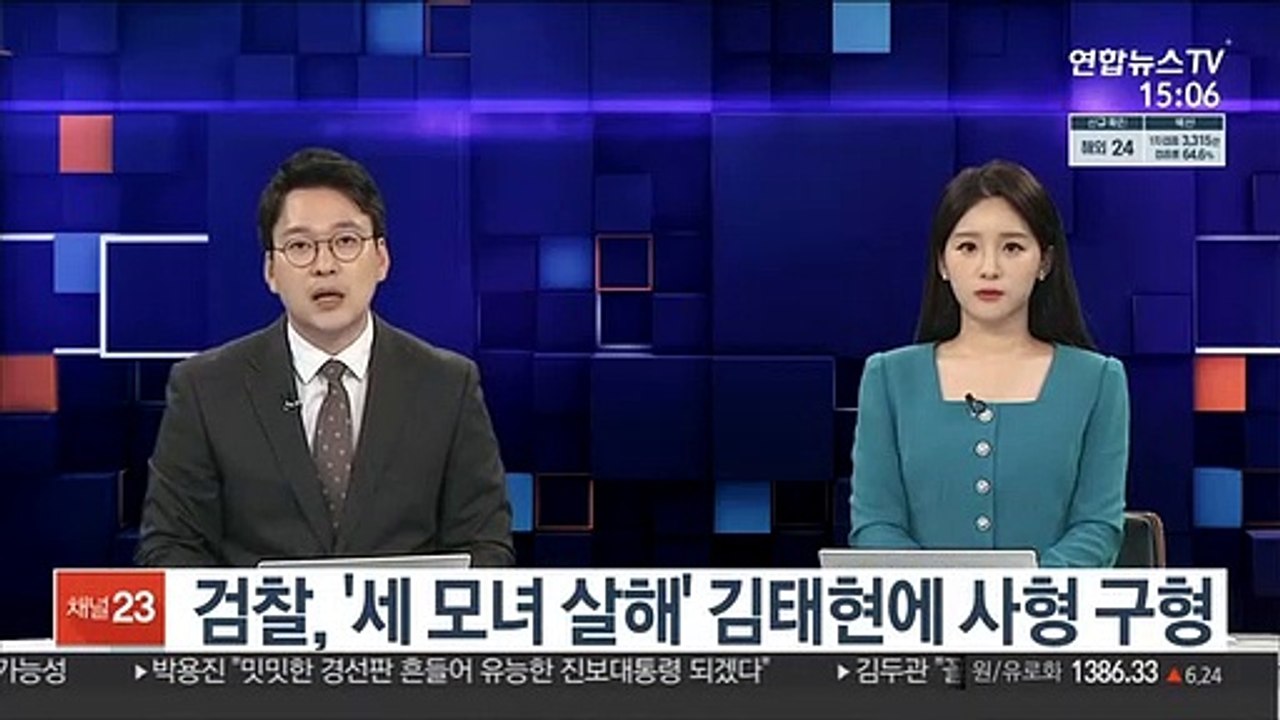 검찰, '세 모녀 살해' 김태현에 사형 구형