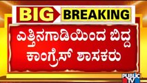 Congress MLAs Fall Off Bullock Cart While Entering Vidhana Soudha | Public Music