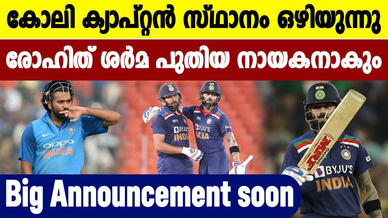 Virat Kohli to quit T20 & ODI captaincy after T20 WC: Report | Oneindia Malayalam