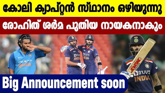 Virat Kohli to quit T20 & ODI captaincy after T20 WC: Report | Oneindia Malayalam