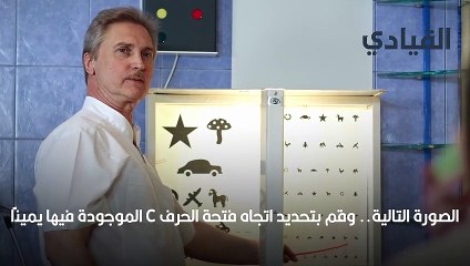 اختبار النظر على الإنترنت