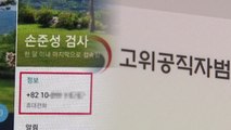 [뉴스큐] '고발 사주 의혹' 압수수색 재집행...尹 캠프, 국정원장 고발 / YTN
