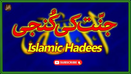 Jannat Ki Kunji | Hadees | Islamic | HD Video