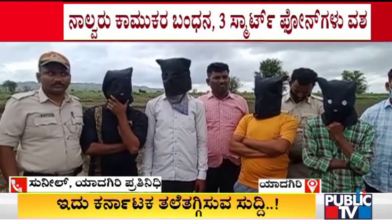 Home Minister Araga Jnanendra Seeks Explanation From Yadagiri Police | Public TV