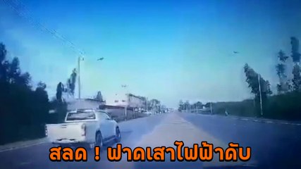 อุทาหรณ์ ! รถกระบะลื่นเฉี่ยวชนอีกคัน รถหมุนเสียหลักฟาดเสาไฟฟ้าดับสลด