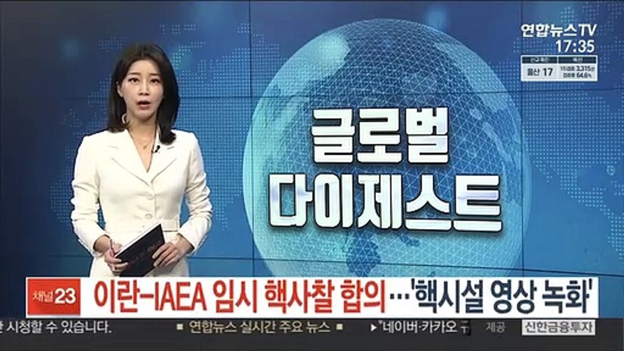 이란-IAEA 임시 핵사찰 합의…'핵시설 영상 녹화'