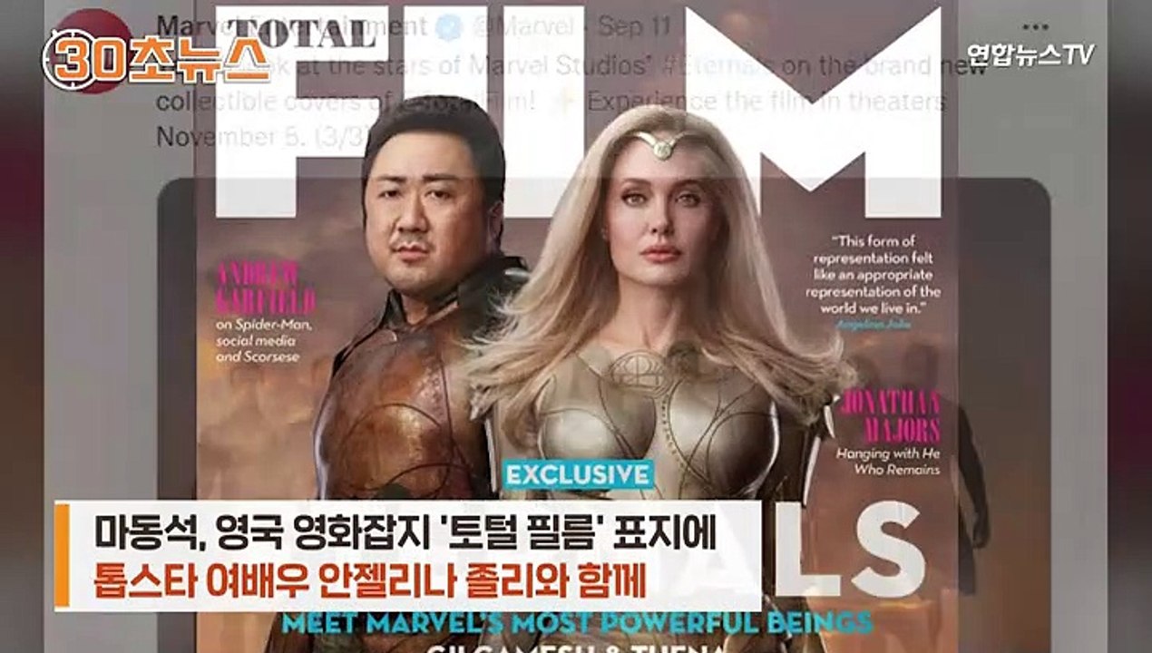 [30초뉴스] 마동석, 영국 영화잡지 표지모델…안젤리나 졸리와 함께