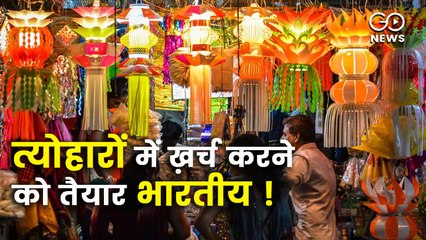 त्योहार के मौसम में ख़र्च करने को तैयार हैं शहरी भारतीय: सर्वे