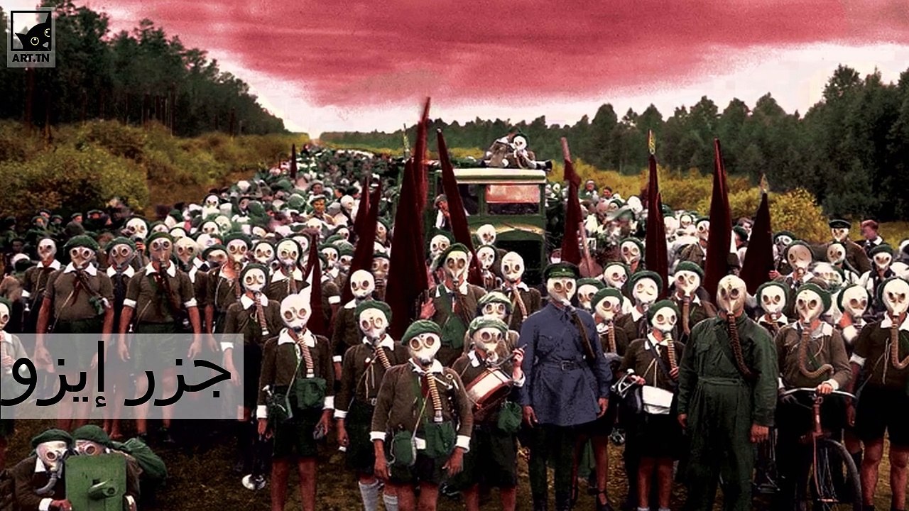 جزر العالم الأكثر خطورة