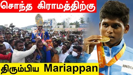 Modi-யிடம் வருத்தப்பட்ட Mariappan Thangavelu | சேலத்தில் உற்சாக வரவேற்பு | Oneindia Tamil