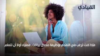 أسئلة مقابلة وظيفة مدخل بيانات وأبرز المهام والمهارات المطلوبة