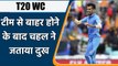 T20 WC 2021: Chahal broke his silence over selectors and Indian WC squad | वनइंडिया हिन्दी