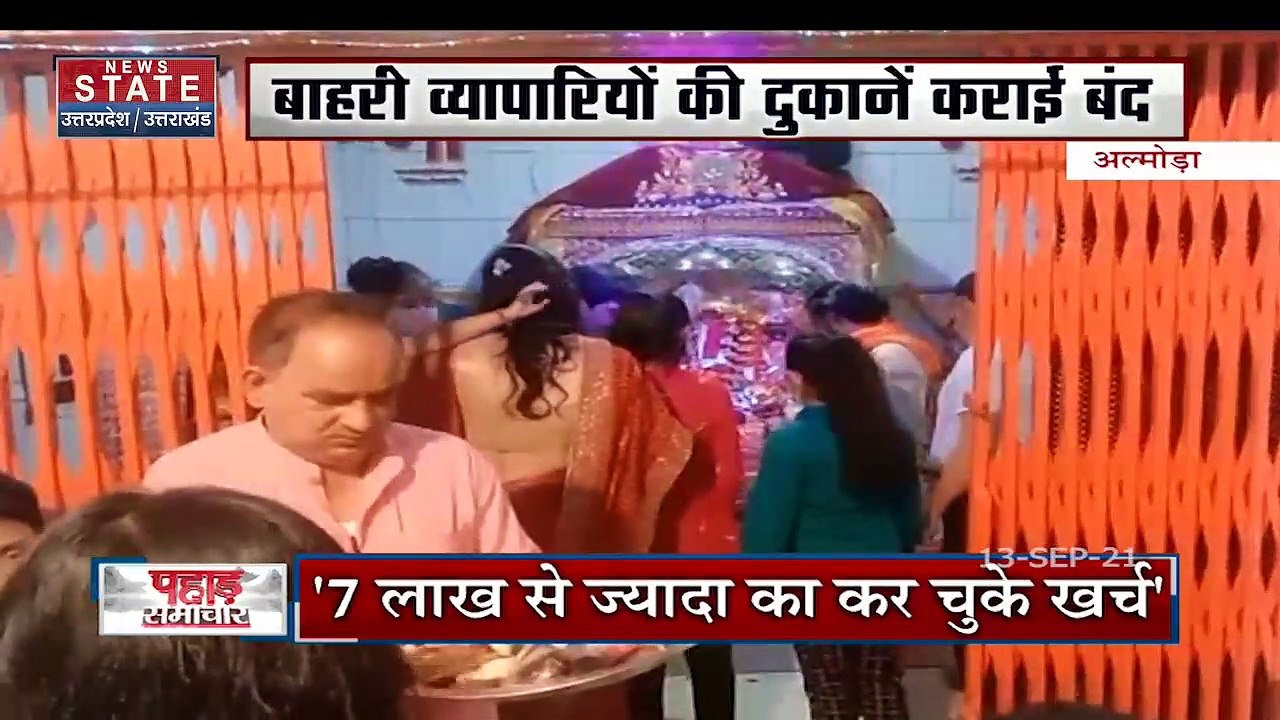 Pahad Samachar : देवभूमि में मां नंदा देवी मेले का आगाज़, 17 सितंबर तक चलेगा मां नंदा देवी का मेला