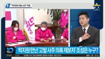 윤석열 캠프의 반격 “박지원의 제보 사주”
