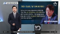 민주당의 윤석열 때리기 “물타기” “엉터리 삼류 소설”