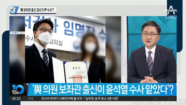 ‘與 보좌관 출신 검사가 尹 수사’?…공수처 “언중위 제소”