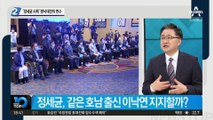 정세균 대선 경선 사퇴…명낙대전의 새 변수 부상