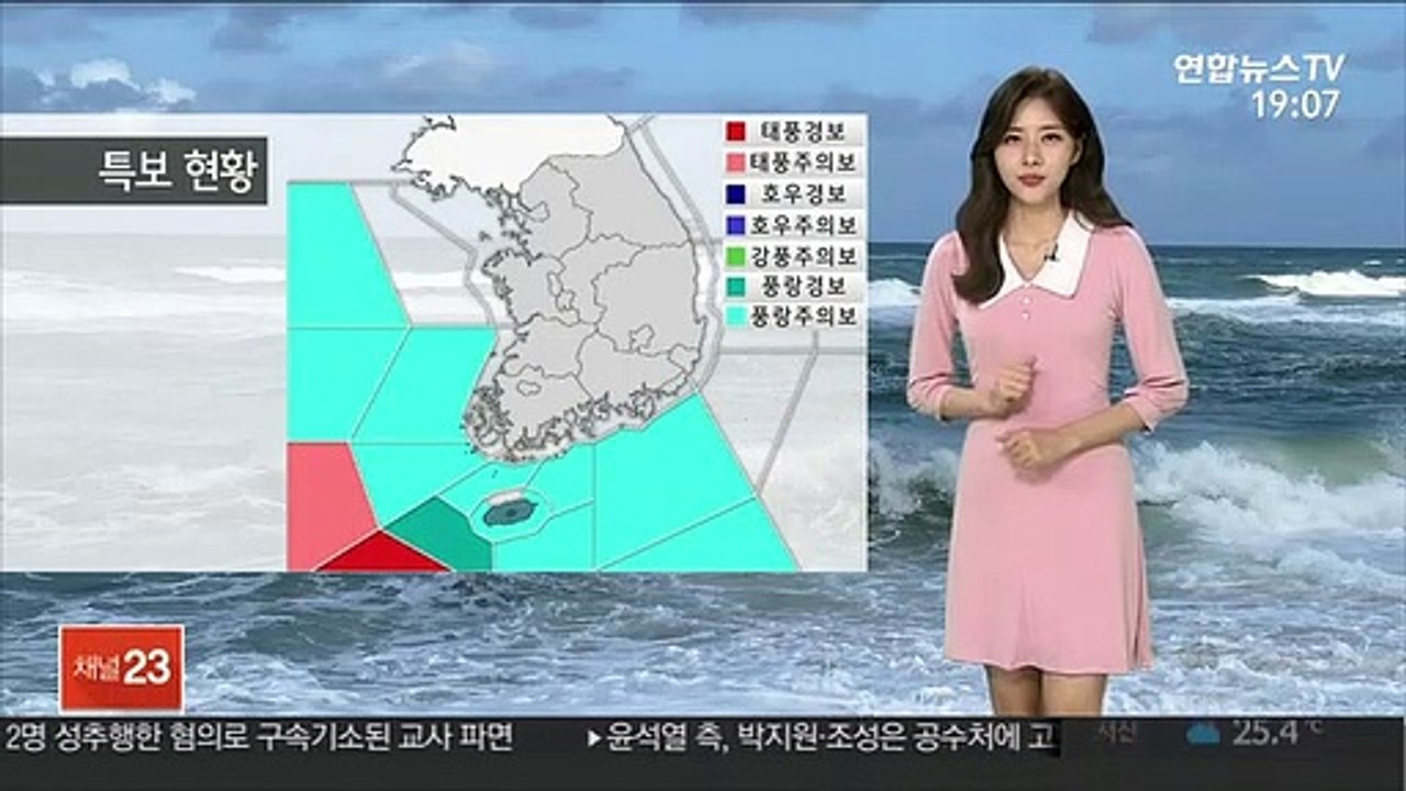 [날씨] 태풍 '찬투' 북상 중…제주 모레까지 최고 500mm