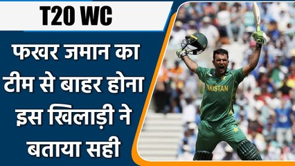 T20 WC 2021: Mohammed Wasim agreed with the decision for not picking Fakhar in WC | वनइंडिया हिन्दी