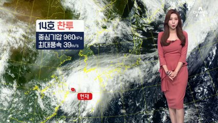 [날씨]태풍 ‘찬투’ 북상 중…제주·남해안 집중호우 유의