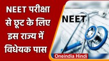 NEET Exam से छूट की मांग वाला बिल Tamil Nadu विधानसभा में पास, विपक्ष का समर्थन | वनइंडिया हिंदी