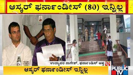 Udyavara Nagesh Speaks About Veteran Congress Leader Oscar Fernandes