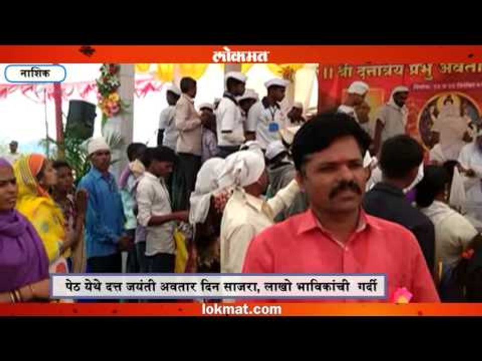 पेठ येथे दत्त जयंतीनिमित्त अवतार दिन साजरा