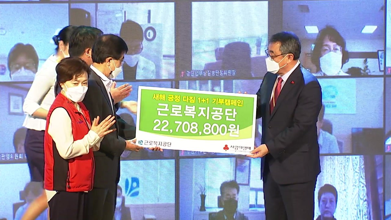 [울산] 근로복지공단 노사,  노동복지 친환경 상징 'ESG 경영 선포식' 열어 / YTN
