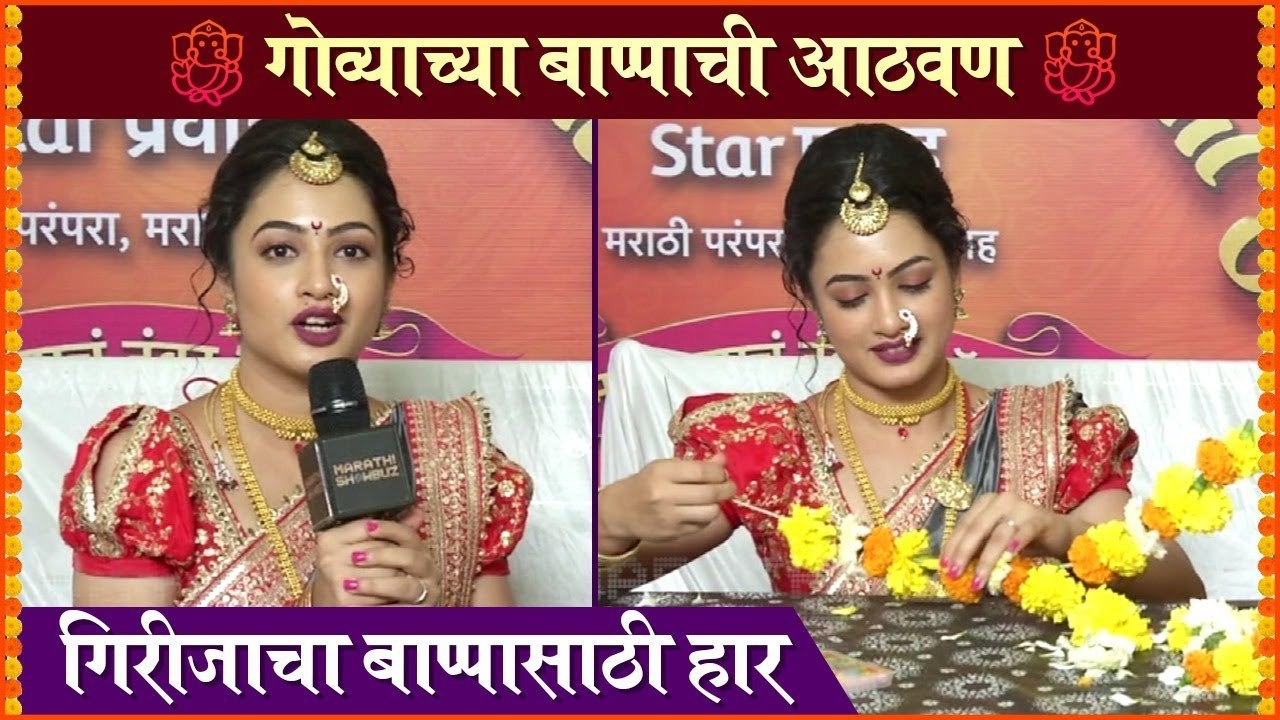 Star Pravah Ganesh Utsav 2021 | गिरीजाचा बाप्पासाठी हार | Sukh Mhanje Nakki Kay Asat