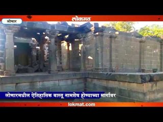 लोणारमधील ऐतिहासिक वास्तू नामशेष होण्याच्या मार्गावर