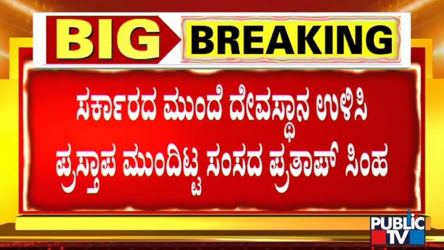 MP Pratap Simha Speaks About Temples Demolish & Court Verdict