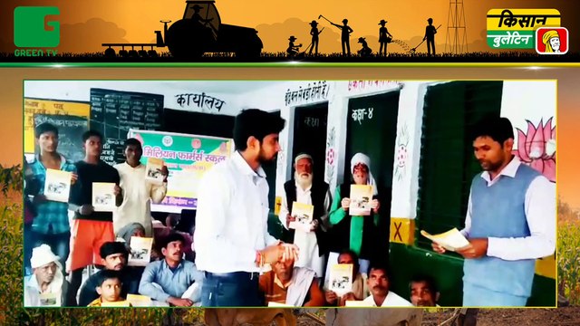 Government started two special schemes for farmers, allocated Rs 120 for self-reliant agriculture and horticulture schemes | Kisan Bulletin | Green TV