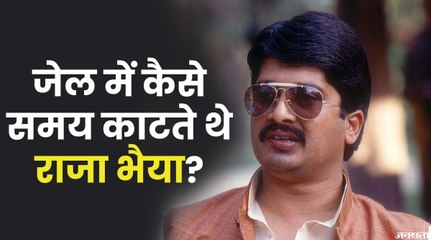 जेल में कैसे समय बिताते थे राजा भैया...सुनिए एक इंटरव्यू में क्या कहा था?