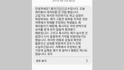 '성희롱 의혹' 홍대 교수 "사실무근"...학내 옹호 대자보 / YTN